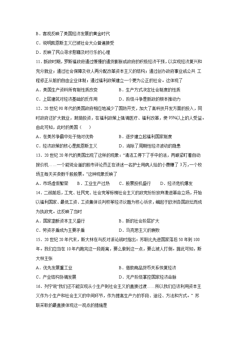 2023届高考历史一轮复习双测卷——20世纪西方经济的新模式和苏联的社会主义建设与挫折B卷 Word版含解析第3页