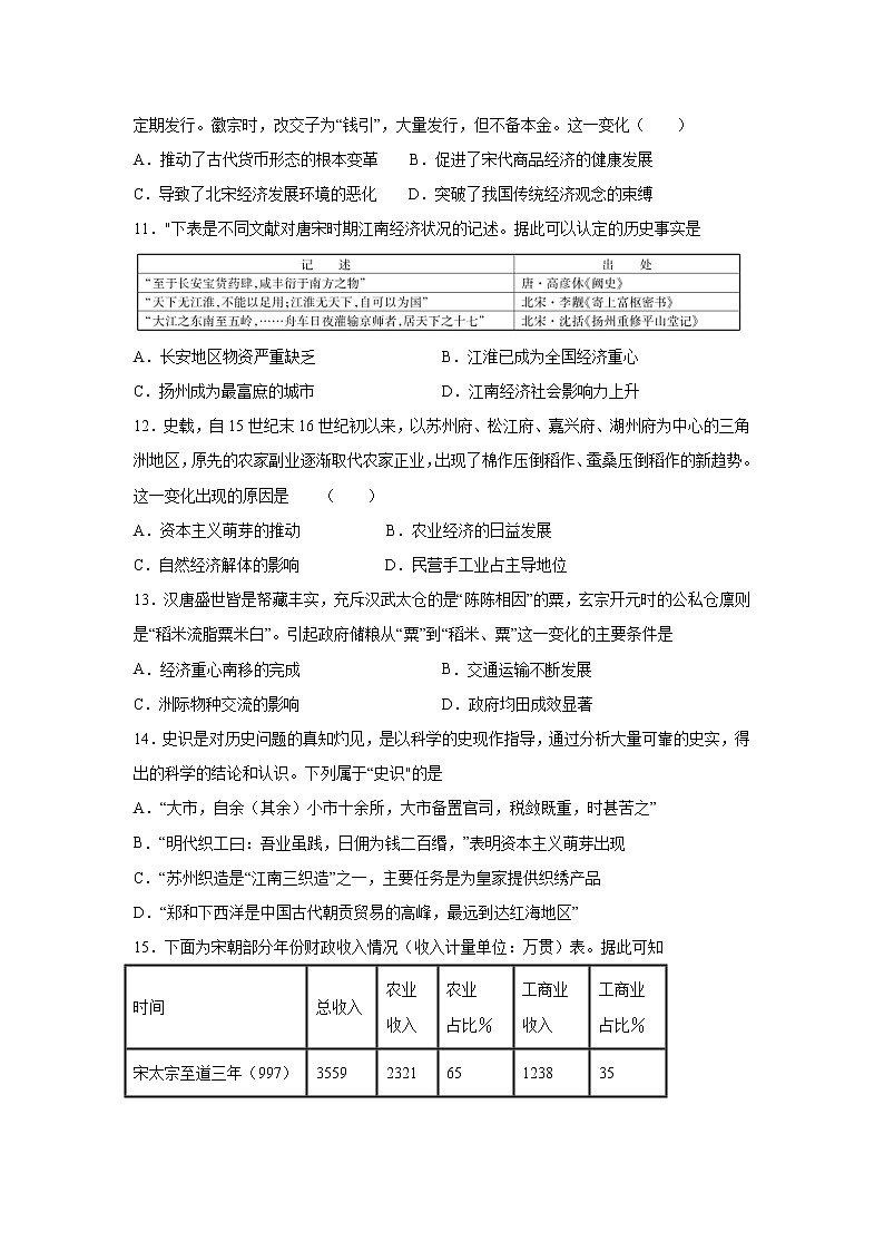2023届高考历史一轮复习双测卷——古代中国经济的基本结构与特点B卷 Word版含解析第3页