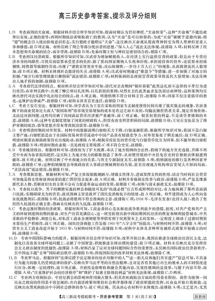 2023湖北省联盟高三摸底联考（新高考）历史含答案、答题卡01