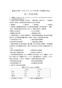 2021嘉峪关一中高二下学期期末考试历史试卷含答案