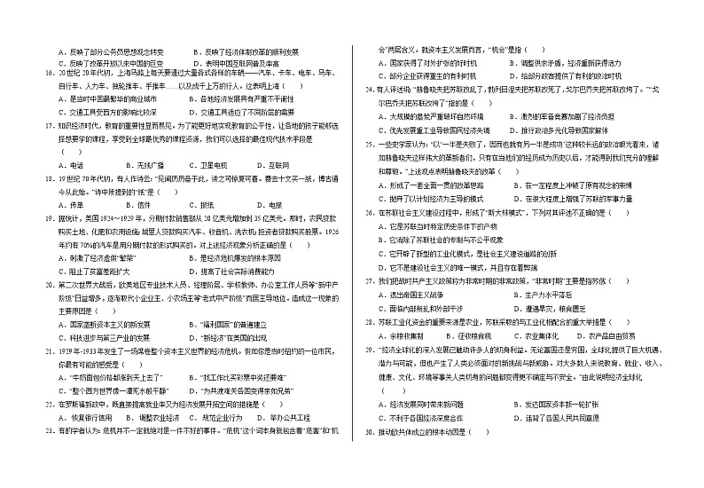 2021武威八中高一下学期期末考试历史试题含答案02