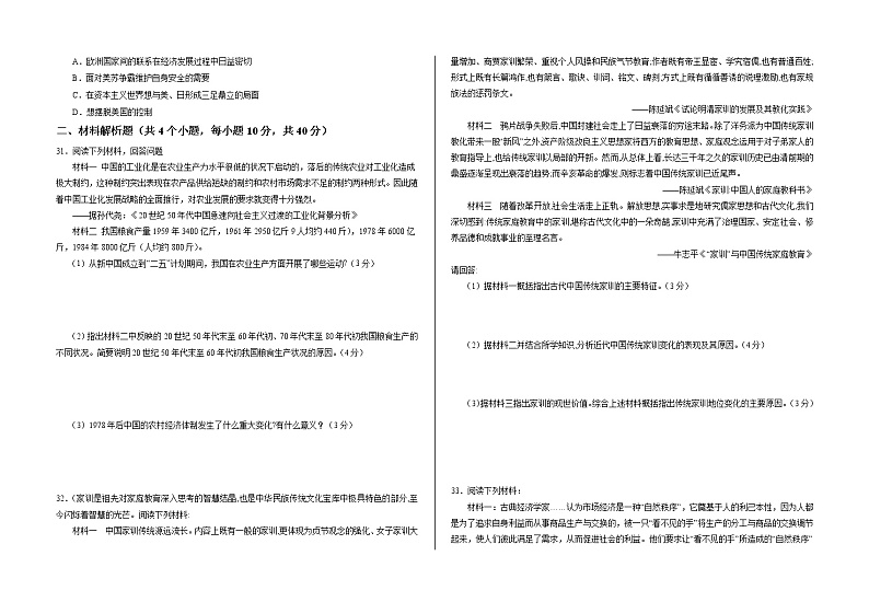 2021武威八中高一下学期期末考试历史试题含答案03