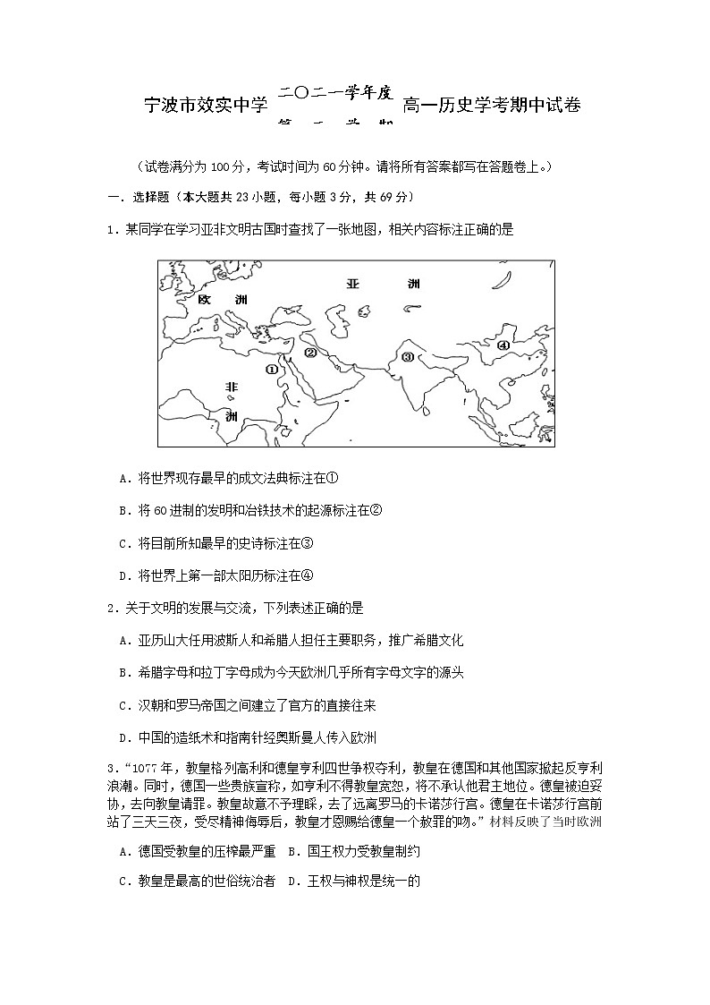 2022宁波效实中学高一下学期期中考试历史（学考）含答案第1页