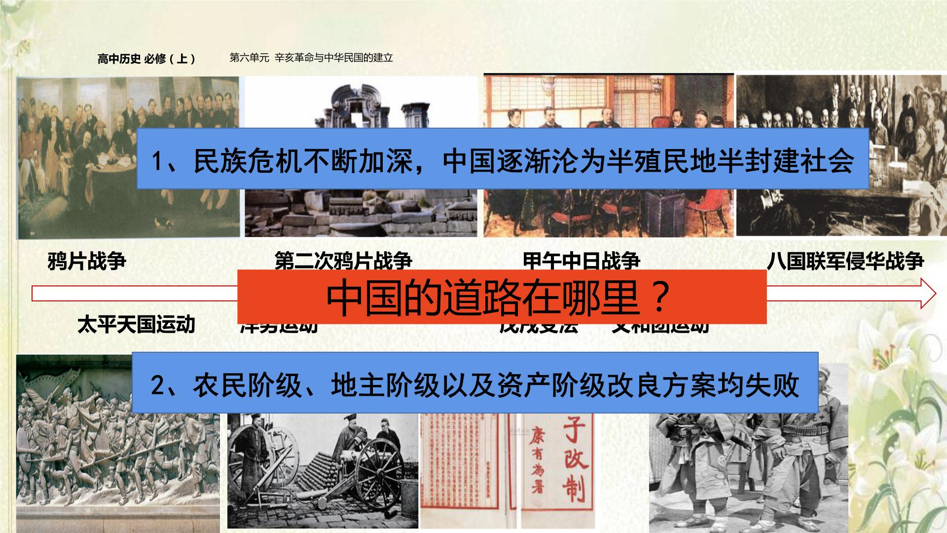 辛亥革命知识点汇总丨总结辛亥革命知识点试题试卷学案教案ppt课件