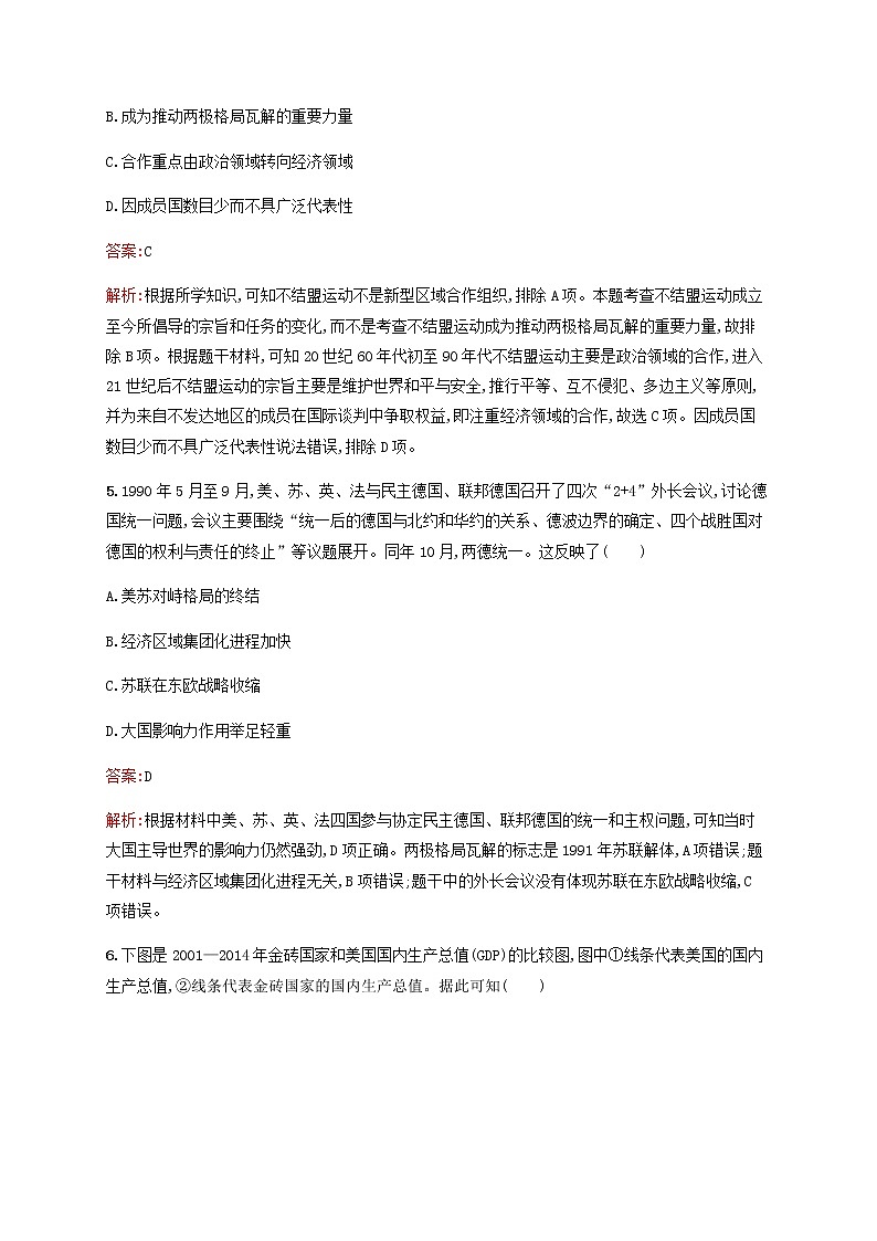 广西专用新人教版高考历史一轮复习单元质检5当今世界政治格局的多极化趋势和现代中国的对外关系含解析第3页