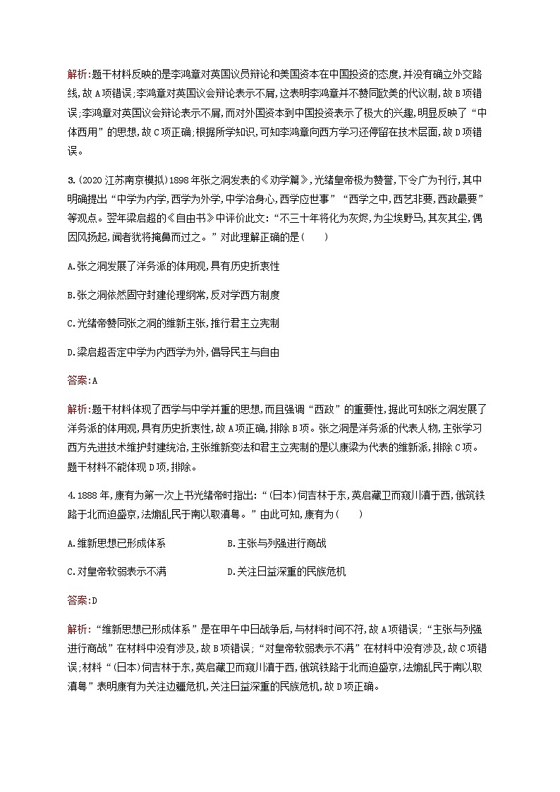 广西专用新人教版高考历史一轮复习单元质检13近现代中国的思想解放潮流和理论成果含解析第2页