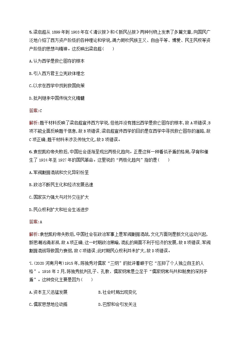 广西专用新人教版高考历史一轮复习单元质检13近现代中国的思想解放潮流和理论成果含解析第3页