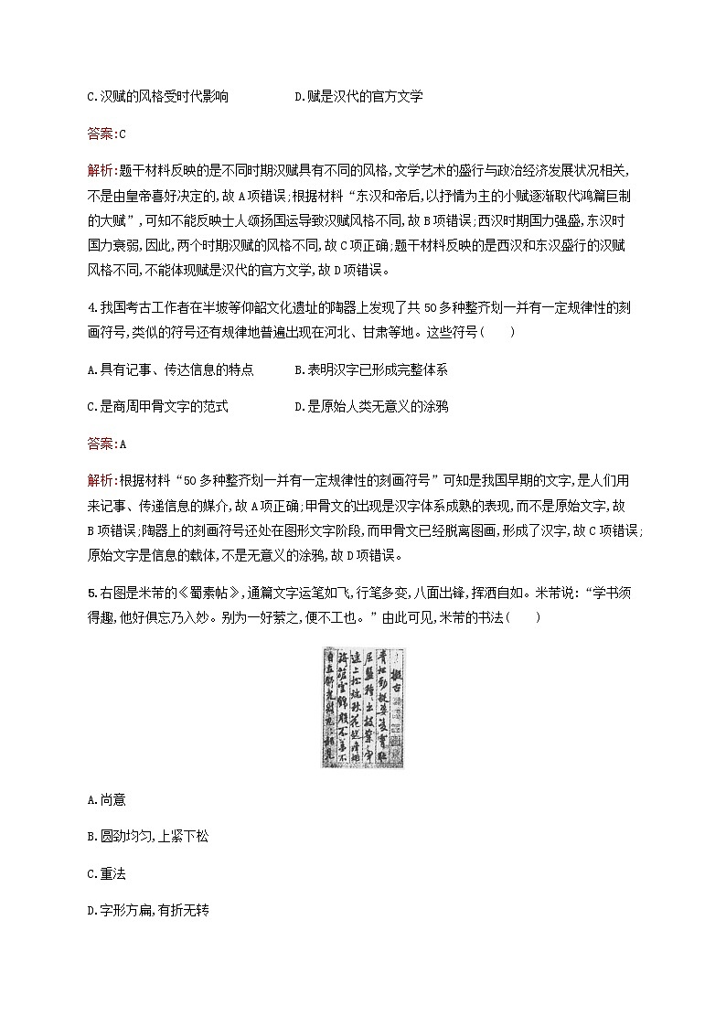 广西专用新人教版高考历史一轮复习单元质检14古代和现代中国的科技和文艺含解析02