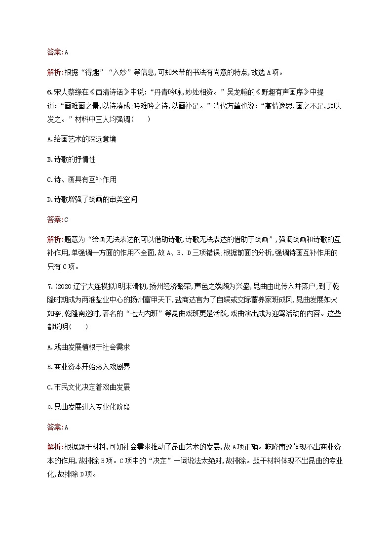 广西专用新人教版高考历史一轮复习单元质检14古代和现代中国的科技和文艺含解析03