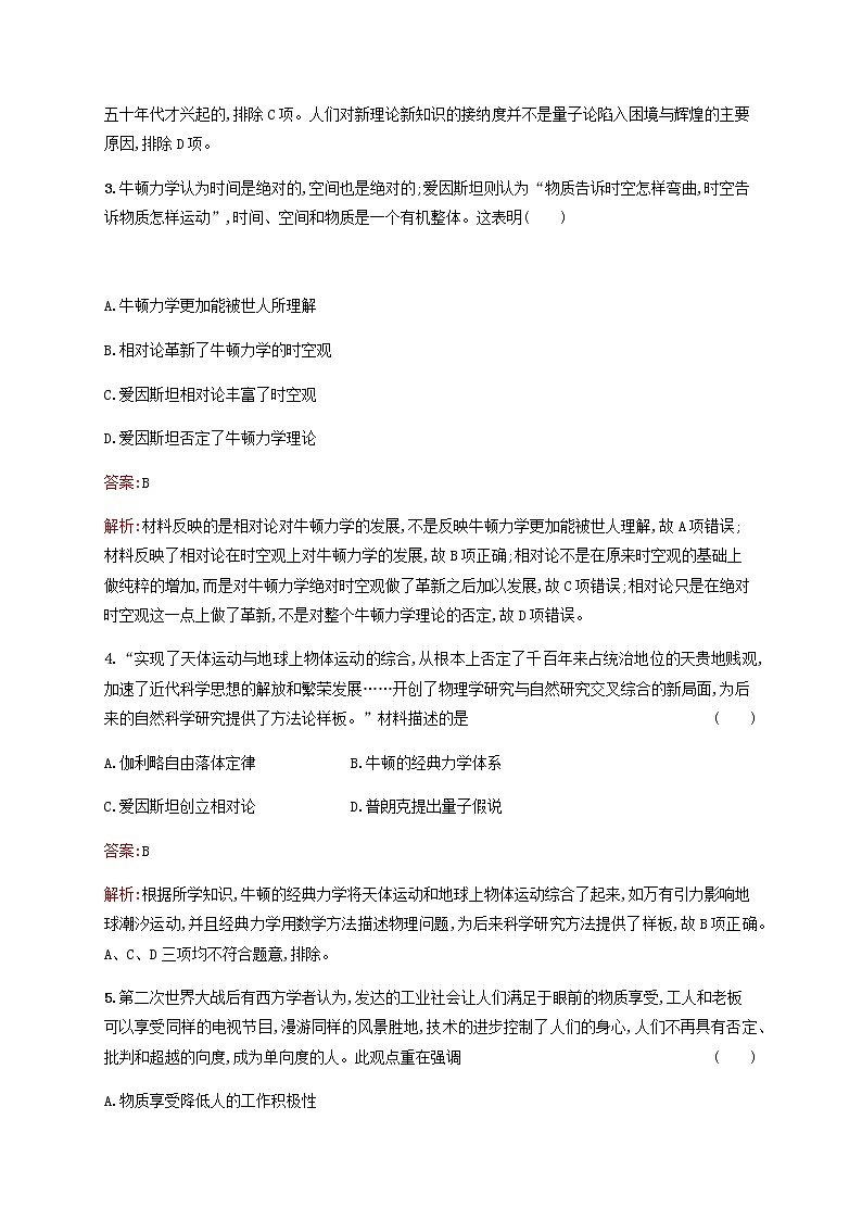 广西专用新人教版高考历史一轮复习单元质检15近现代世界的科技和文艺含解析第2页