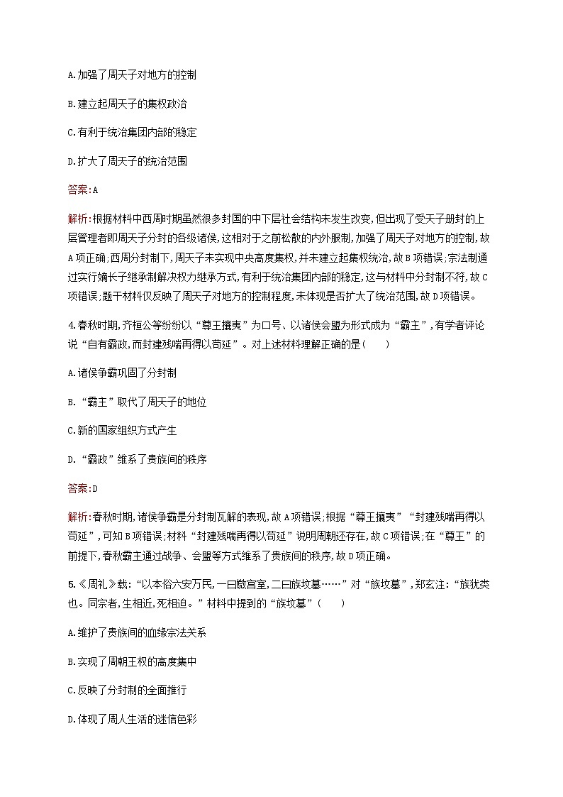 广西专用新人教版高考历史一轮复习考点规范练1夏商西周的政治制度含解析02