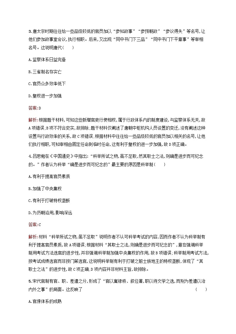 广西专用新人教版高考历史一轮复习考点规范练3从汉至元政治制度的演变含解析02