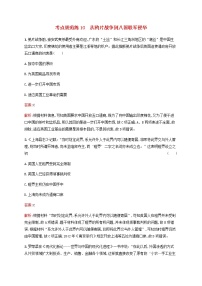 广西专用新人教版高考历史一轮复习考点规范练10从鸦片战争到八国联军侵华含解析