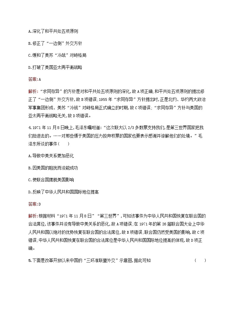 广西专用新人教版高考历史一轮复习考点规范练18现代中国的外交关系含解析第2页