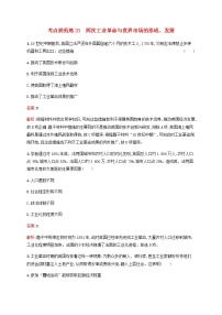 广西专用新人教版高考历史一轮复习考点规范练23两次工业革命与世界市场的形成发展含解析