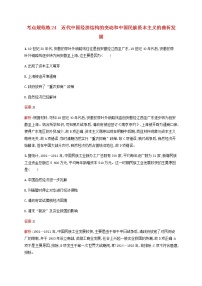 广西专用新人教版高考历史一轮复习考点规范练24近代中国经济结构的变动和中国民族资本主义的曲折发展含解析