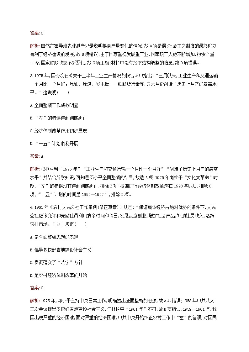 广西专用新人教版高考历史一轮复习考点规范练25社会主义制度的建立与社会主义建设的探索含解析第2页