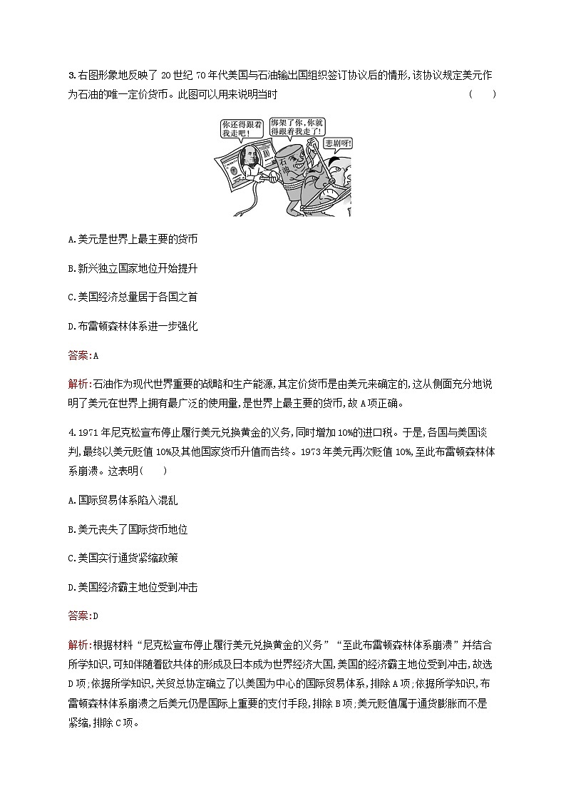 广西专用新人教版高考历史一轮复习考点规范练32战后资本主义世界经济体系的形成含解析第2页