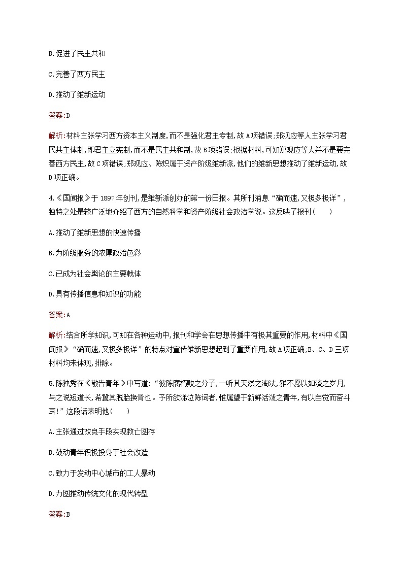 广西专用新人教版高考历史一轮复习考点规范练40近代中国的思想解放潮流含解析第2页