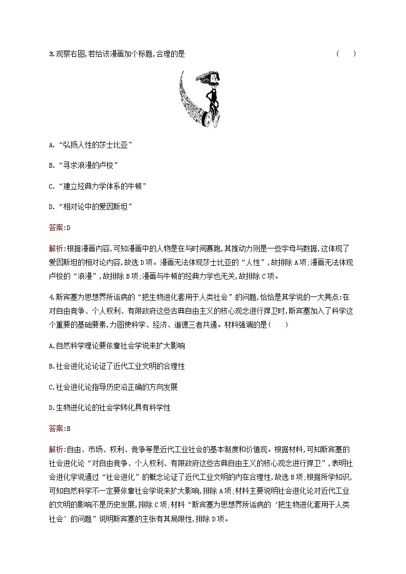 广西专用新人教版高考历史一轮复习考点规范练44近代以来世界的科学发展历程含解析第2页