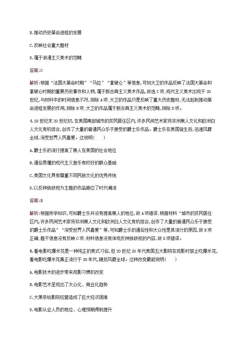 广西专用新人教版高考历史一轮复习考点规范练4519世纪以来的世界文学艺术含解析02