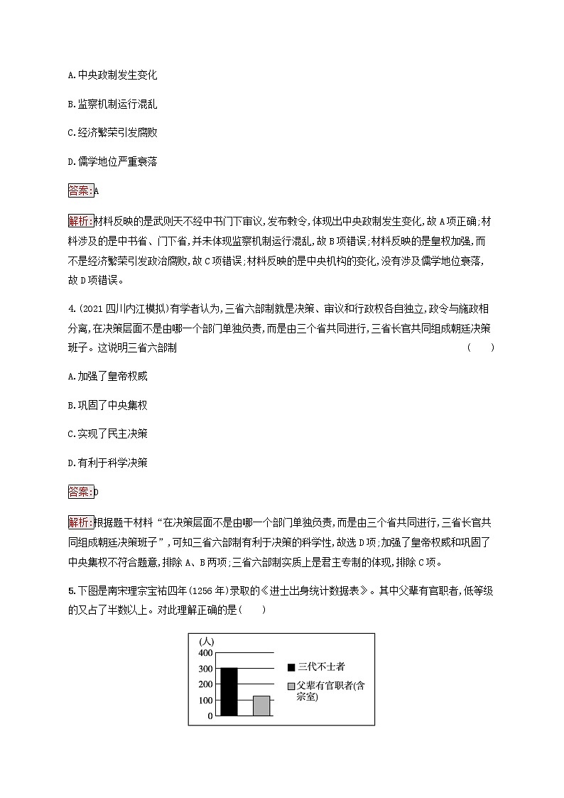 广西专用新人教版高考历史一轮复习课时规范练3君主专制政体的演进与强化含解析第2页