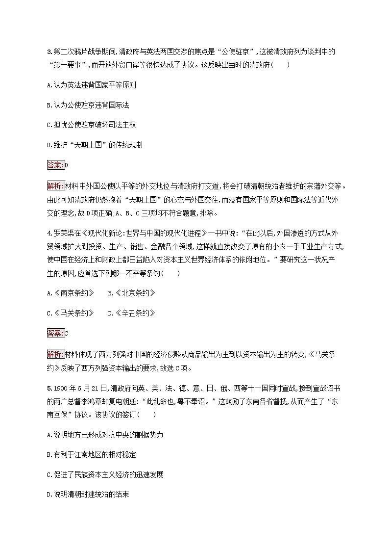 广西专用新人教版高考历史一轮复习课时规范练5列强入侵与民族危机和中国军民维护国家主权的斗争含解析第2页