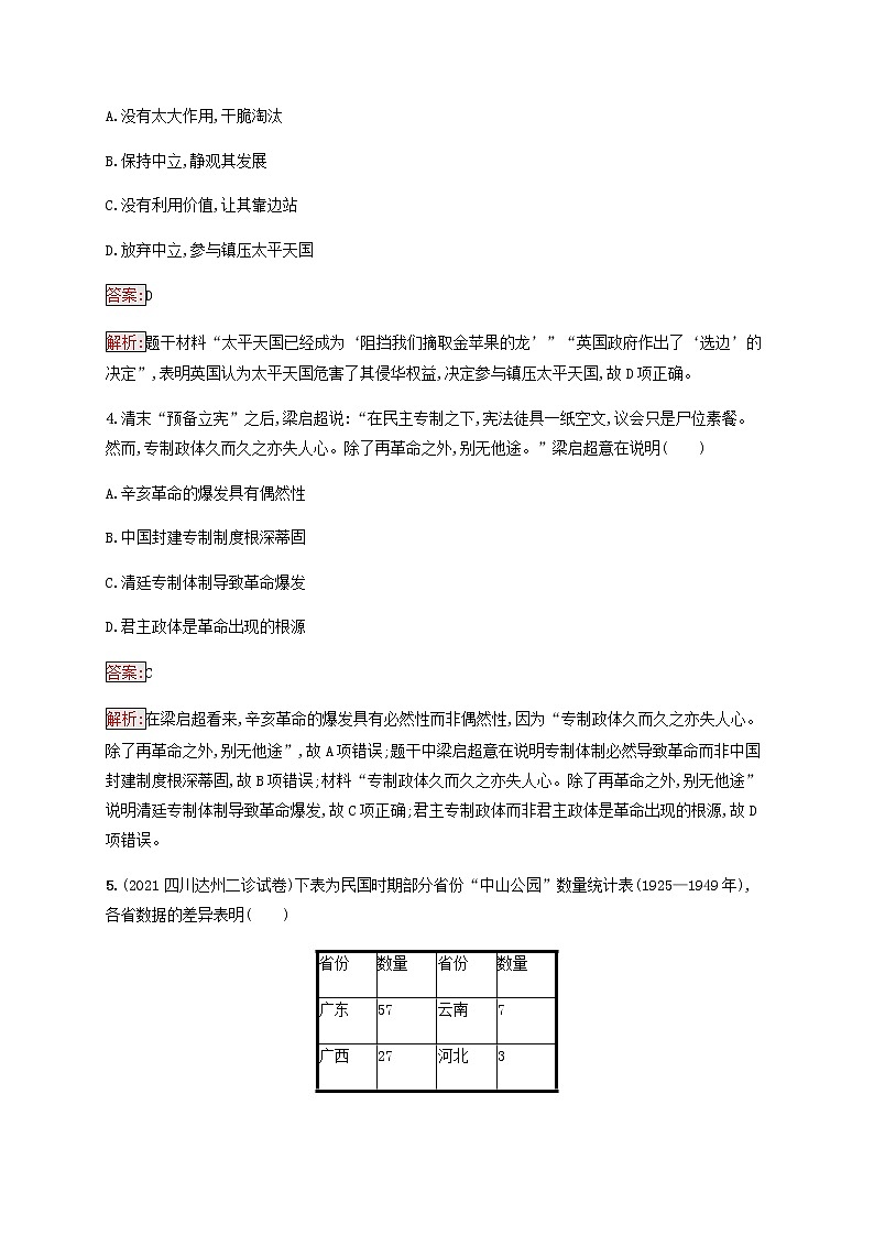 广西专用新人教版高考历史一轮复习课时规范练7太平天国和辛亥革命含解析第2页