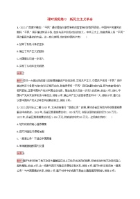 广西专用新人教版高考历史一轮复习课时规范练8新民主主义革命含解析