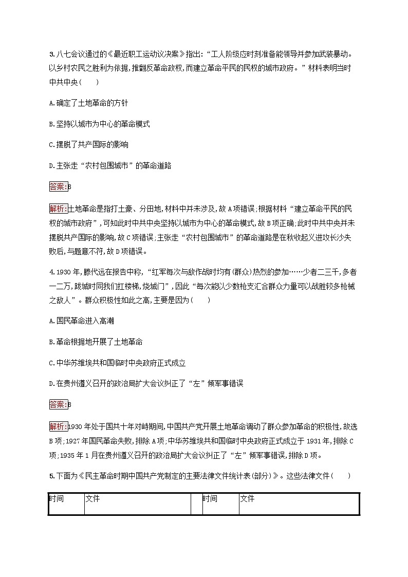 广西专用新人教版高考历史一轮复习课时规范练8新民主主义革命含解析第2页