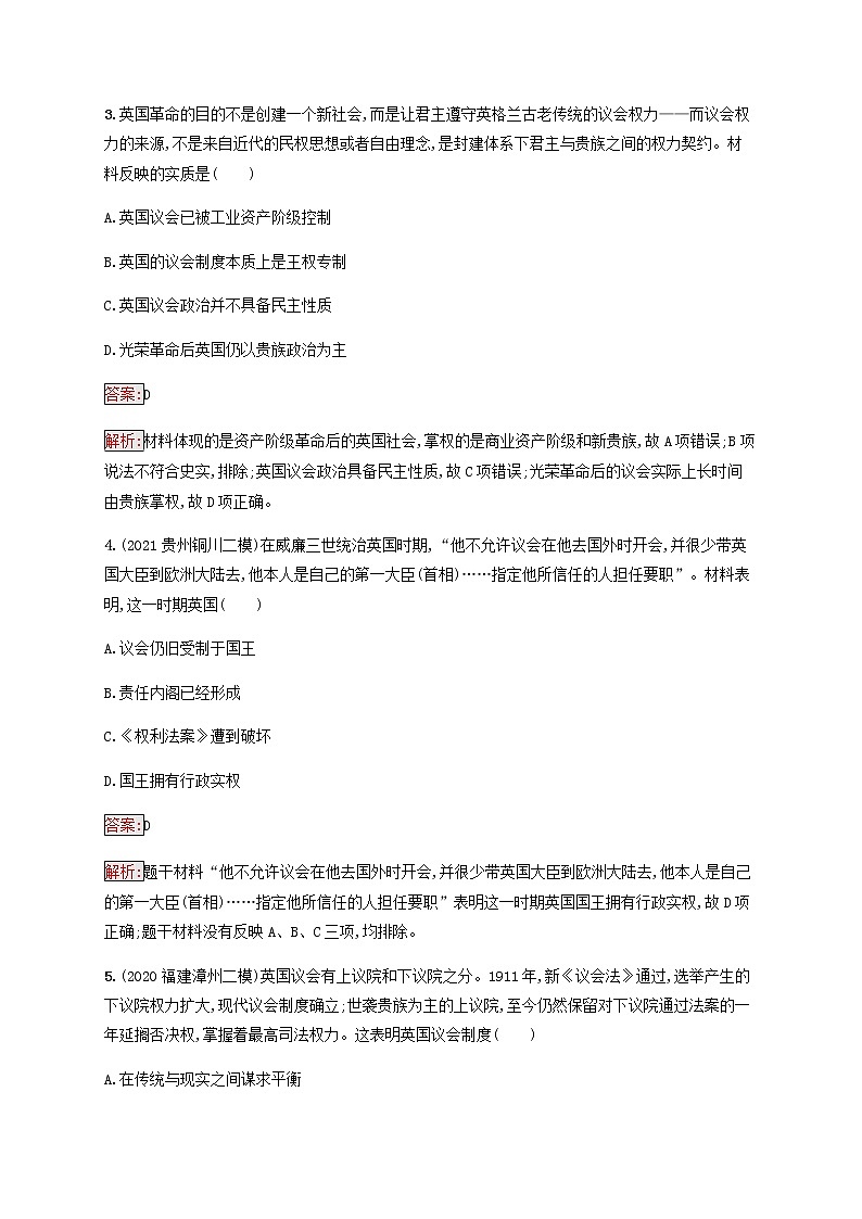 广西专用新人教版高考历史一轮复习课时规范练13英国代议制的确立和完善含解析02