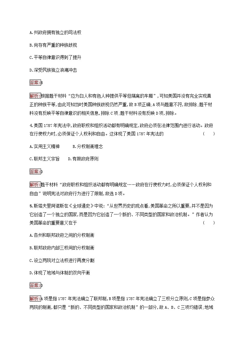 广西专用新人教版高考历史一轮复习课时规范练14美国1787年宪法含解析02