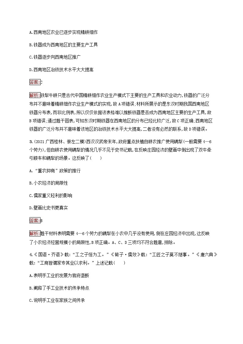 广西专用新人教版高考历史一轮复习课时规范练19古代中国的农业和手工业经济含解析第2页