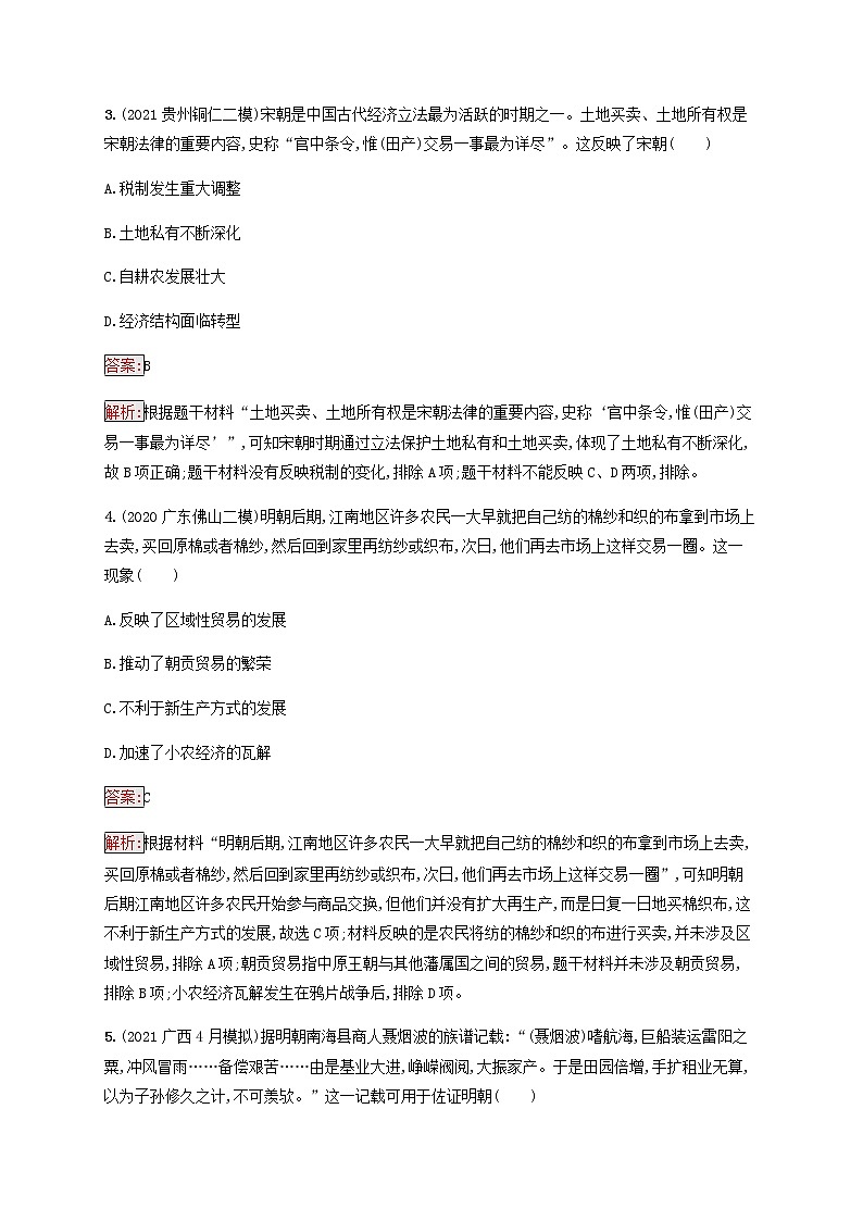 广西专用新人教版高考历史一轮复习课时规范练21古代中国的经济政策含解析02