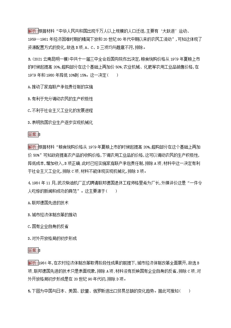 广西专用新人教版高考历史一轮复习课时规范练24伟大的历史性转折和社会主义现代化建设的新阶段含解析02