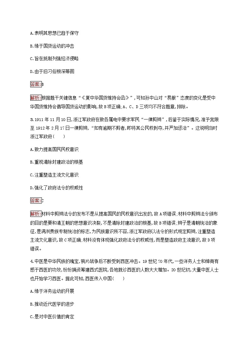 广西专用新人教版高考历史一轮复习课时规范练25中国近现代社会生活的变迁含解析第2页
