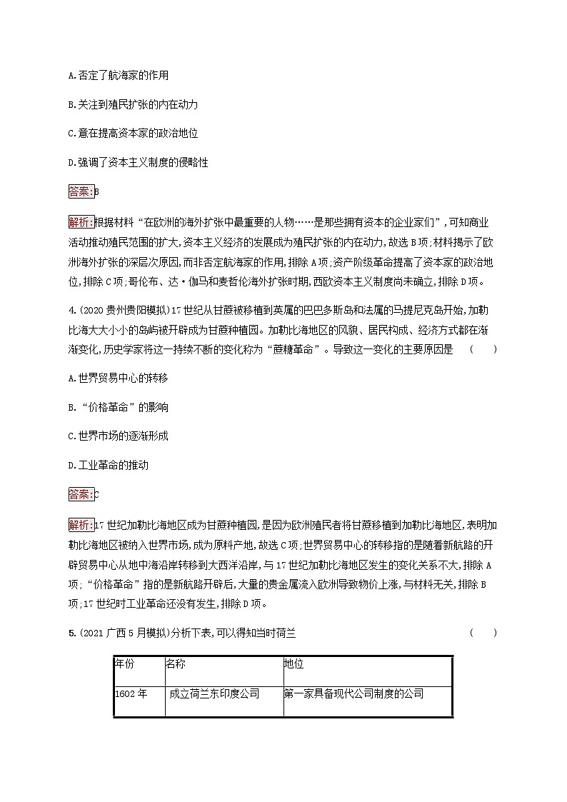 广西专用新人教版高考历史一轮复习课时规范练26开辟文明交往的航线及血与火的征服与掠夺含解析第2页