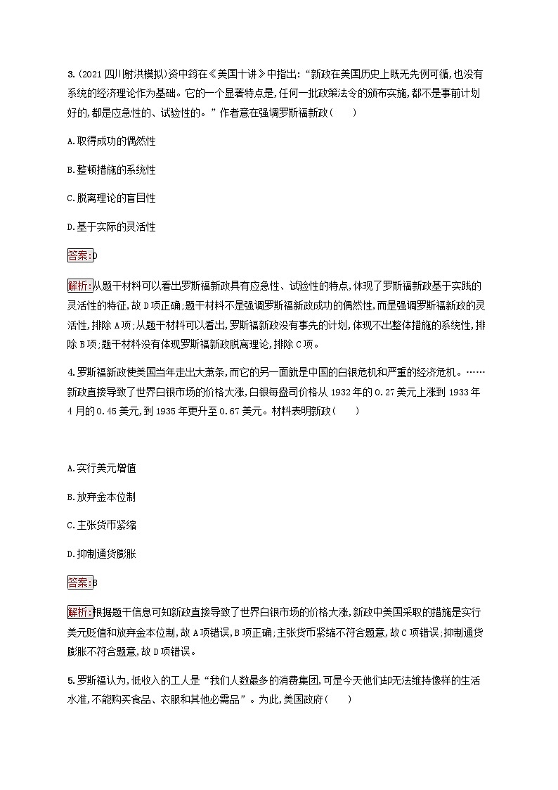 广西专用新人教版高考历史一轮复习课时规范练28自由放任的美国及罗斯福新政含解析第2页