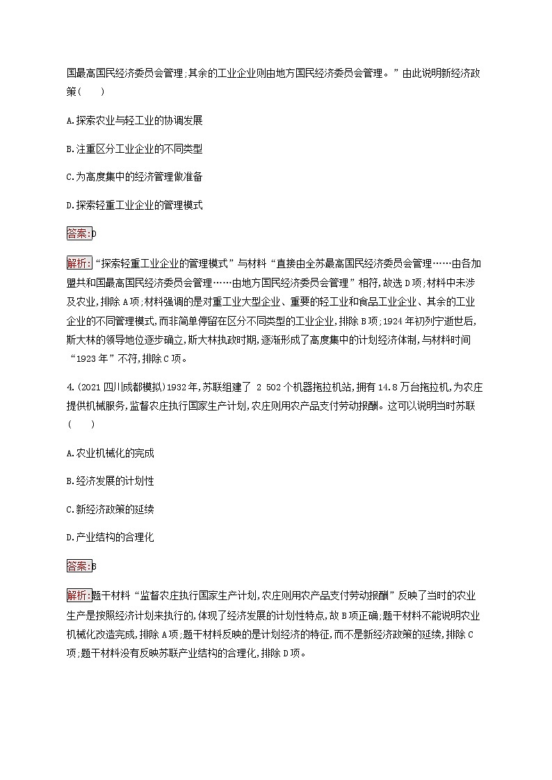 广西专用新人教版高考历史一轮复习课时规范练29苏联社会主义建设含解析第2页
