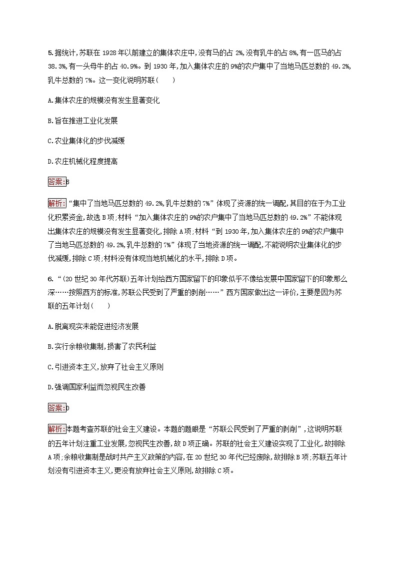 广西专用新人教版高考历史一轮复习课时规范练29苏联社会主义建设含解析第3页