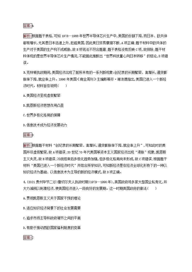广西专用新人教版高考历史一轮复习课时规范练30当代资本主义的新变化和苏联社会主义改革与挫折含解析02