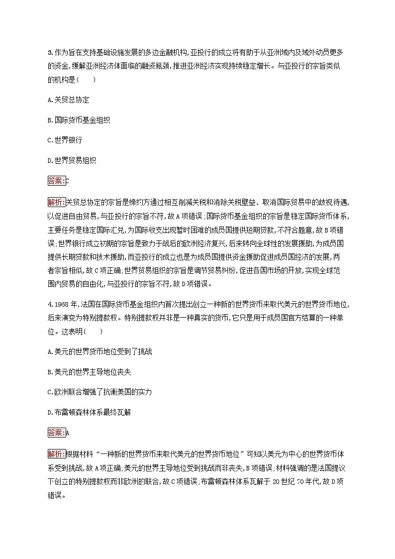 广西专用新人教版高考历史一轮复习课时规范练31二战后资本主义世界经济体系的形成含解析第2页