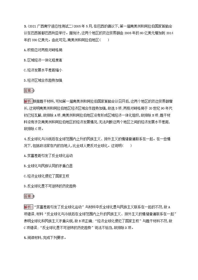广西专用新人教版高考历史一轮复习课时规范练32当今世界经济的区域集团化和全球化趋势含解析第2页