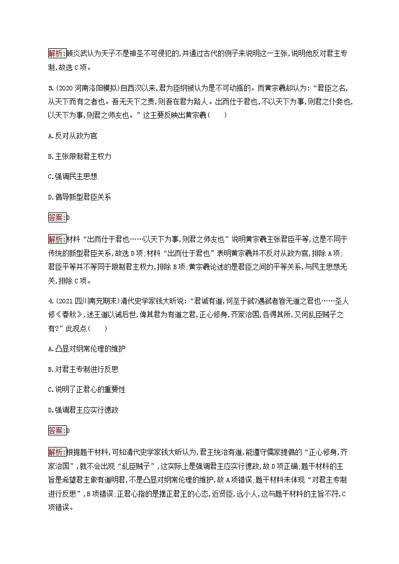广西专用新人教版高考历史一轮复习课时规范练36明末清初的思想活跃局面含解析第2页