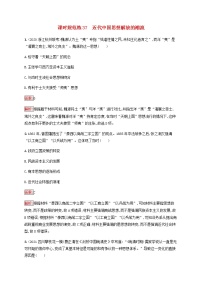 广西专用新人教版高考历史一轮复习课时规范练37近代中国思想解放的潮流含解析