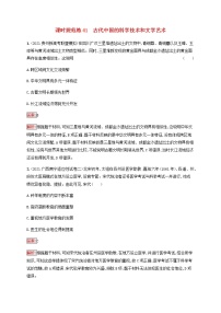 广西专用新人教版高考历史一轮复习课时规范练41古代中国的科学技术和文学艺术含解析