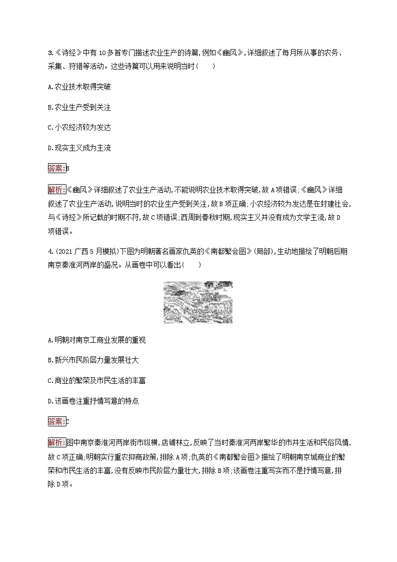 广西专用新人教版高考历史一轮复习课时规范练41古代中国的科学技术和文学艺术含解析第2页