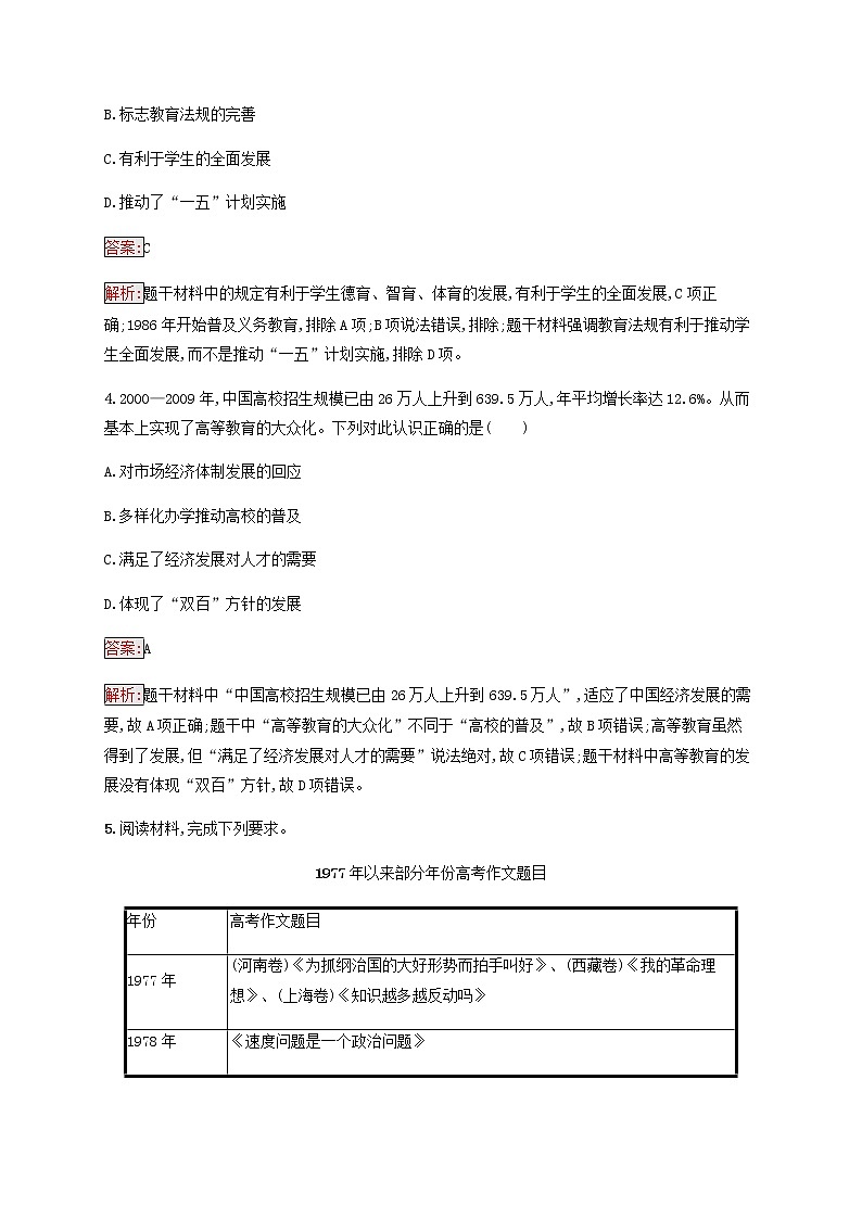 广西专用新人教版高考历史一轮复习课时规范练42现代中国的文化与科技含解析02