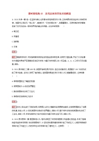 广西专用新人教版高考历史一轮复习课时规范练43近代以来科学技术的辉煌含解析