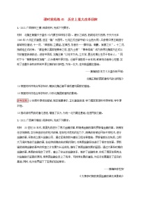 广西专用新人教版高考历史一轮复习课时规范练45历史上重大改革回眸含解析